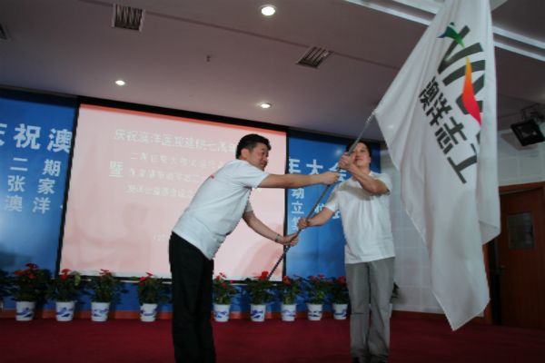 “让爱心永续传递”张家港市澳洋志工协会正式成立 